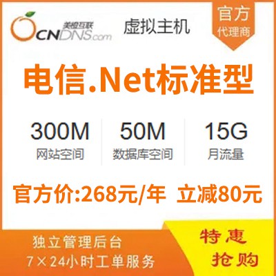 铜仁美橙专业型NET虚拟主机