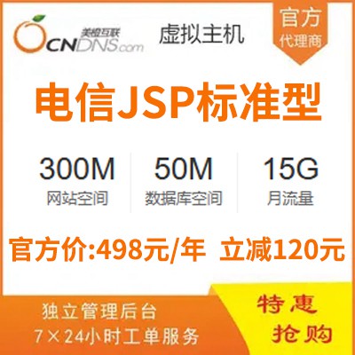 铜仁美橙专业型JSP虚拟主机