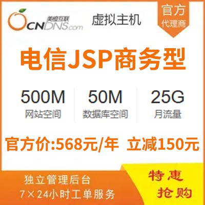 铜仁美橙专业型JSP虚拟主机