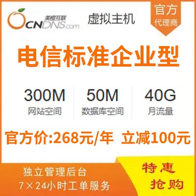 美橙专业型虚拟主机268.jpg