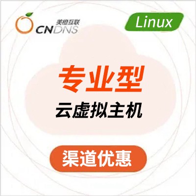 贵阳市美橙专业型Linux虚拟主机