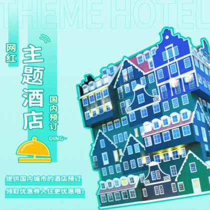 江口主题酒店小程序