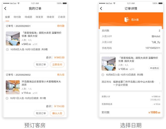 铜仁星级酒店小程序