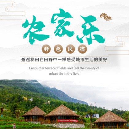 铜仁农家乐民宿小程序