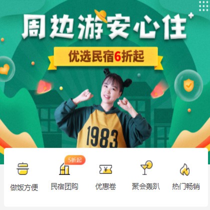 铜仁周边游酒店小程序