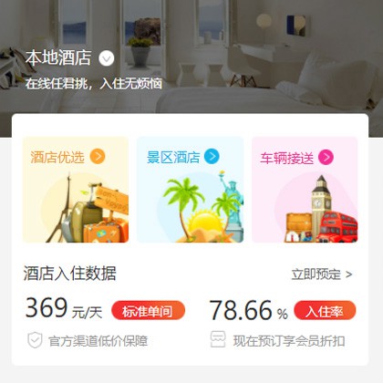 铜仁酒店优选小程序