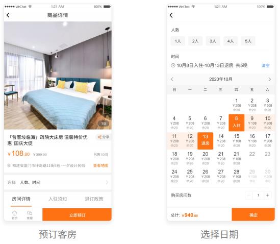 铜仁星级酒店小程序