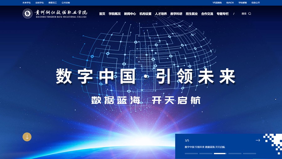 万山民办高职网站群管理系统定制开发
