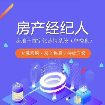 德江县房产经纪人-帮助房企构建数字化营销闭环小程序