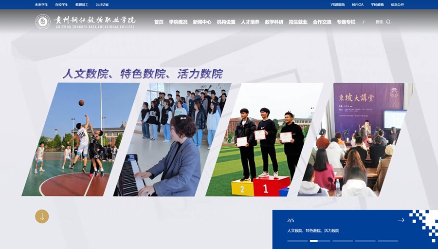 万山民办高职网站群管理系统定制开发