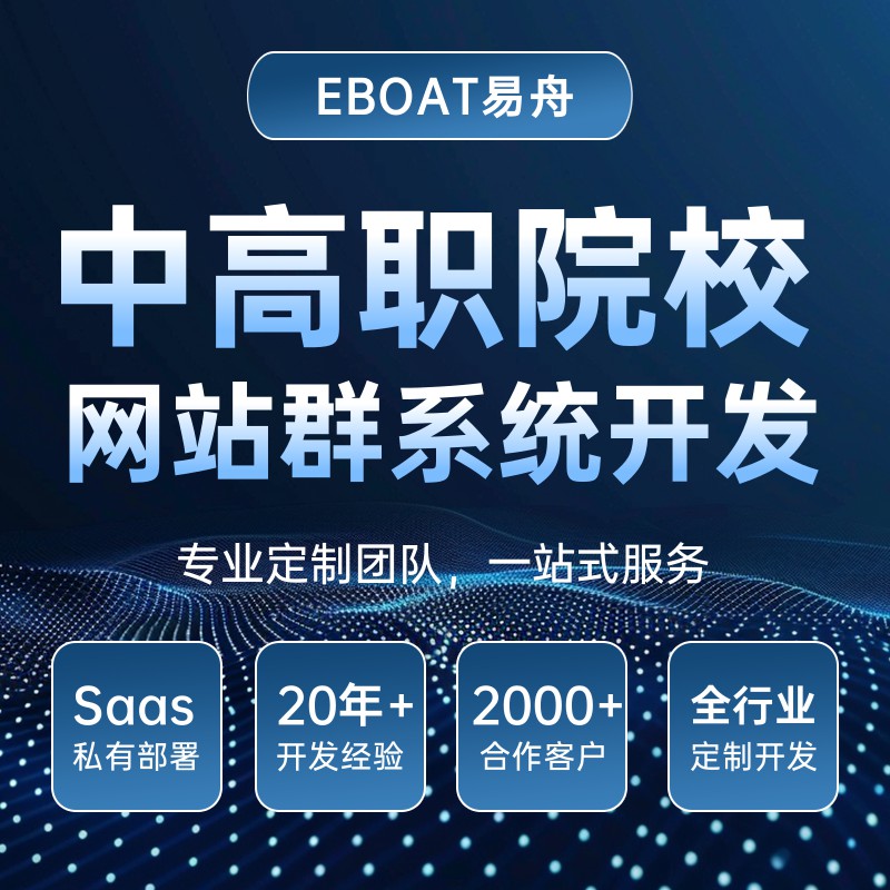 玉屏中高职院校网站群系统定制开发