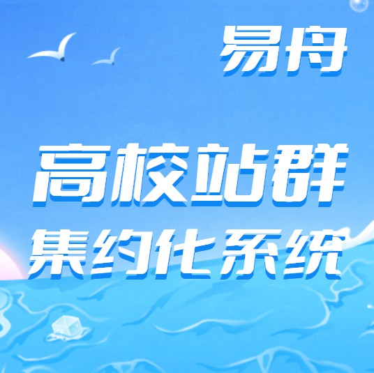 玉屏高校站群集约化系统定制开发