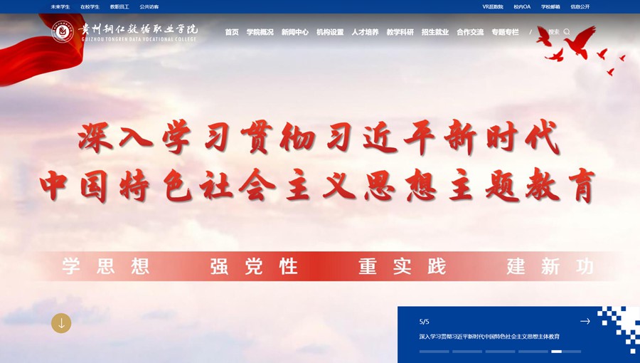 万山民办高职网站群管理系统定制开发