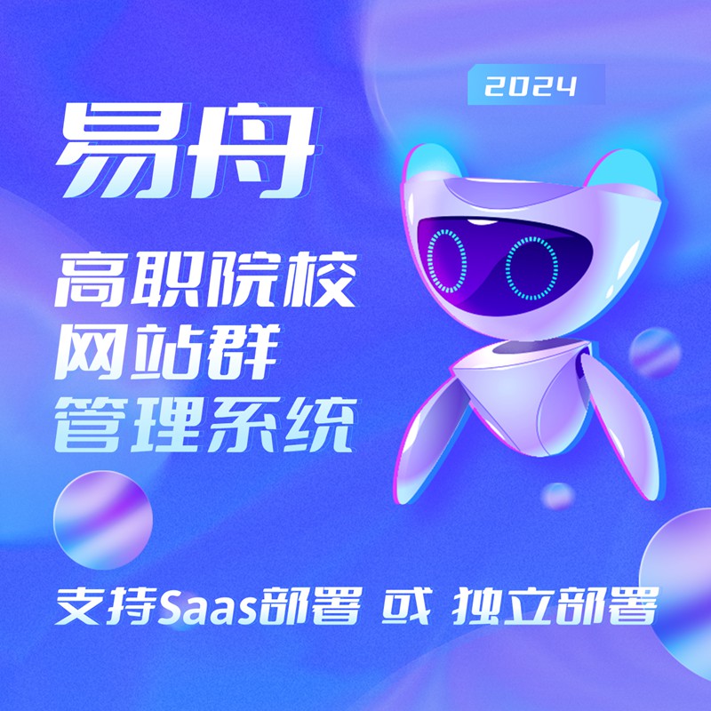 玉屏高职院校网站群管理系统定制开发