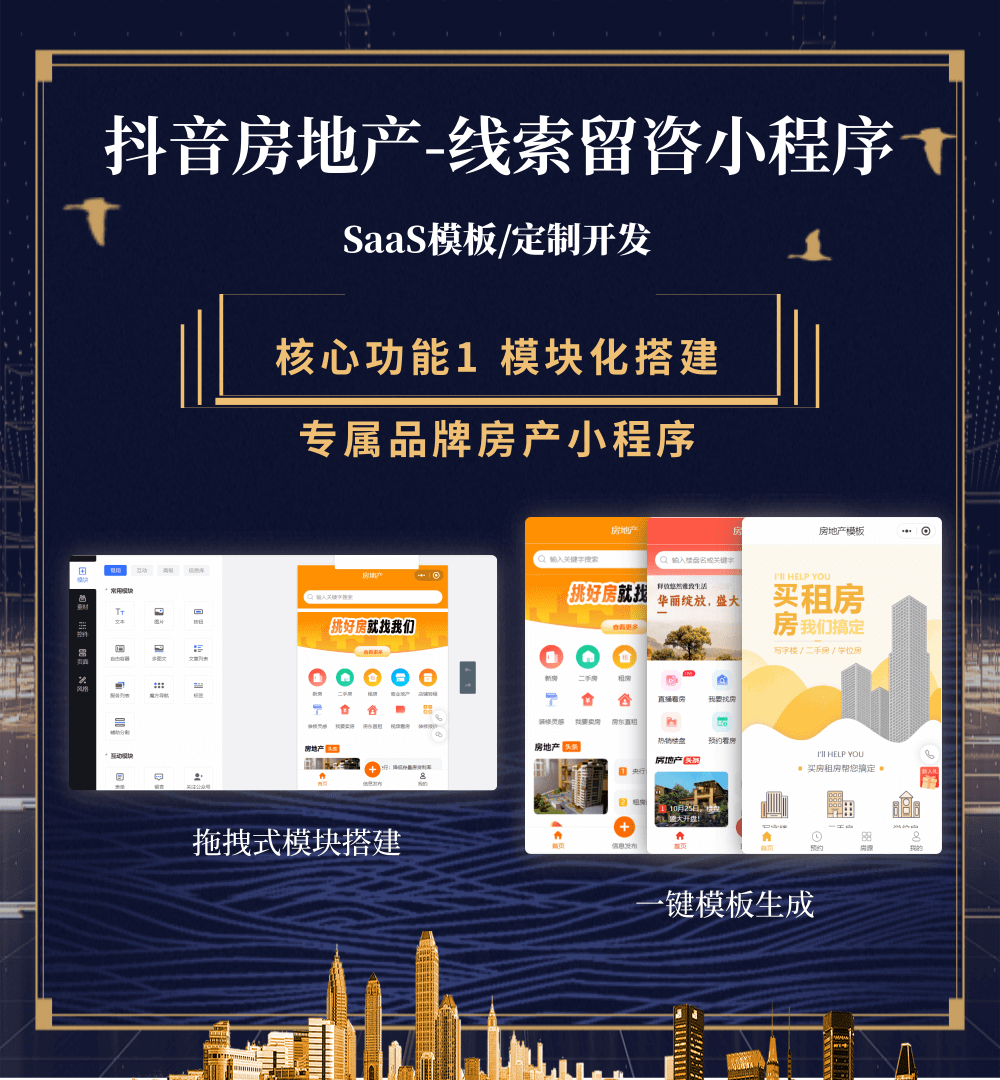 铜仁房地产获客抖音小程序
