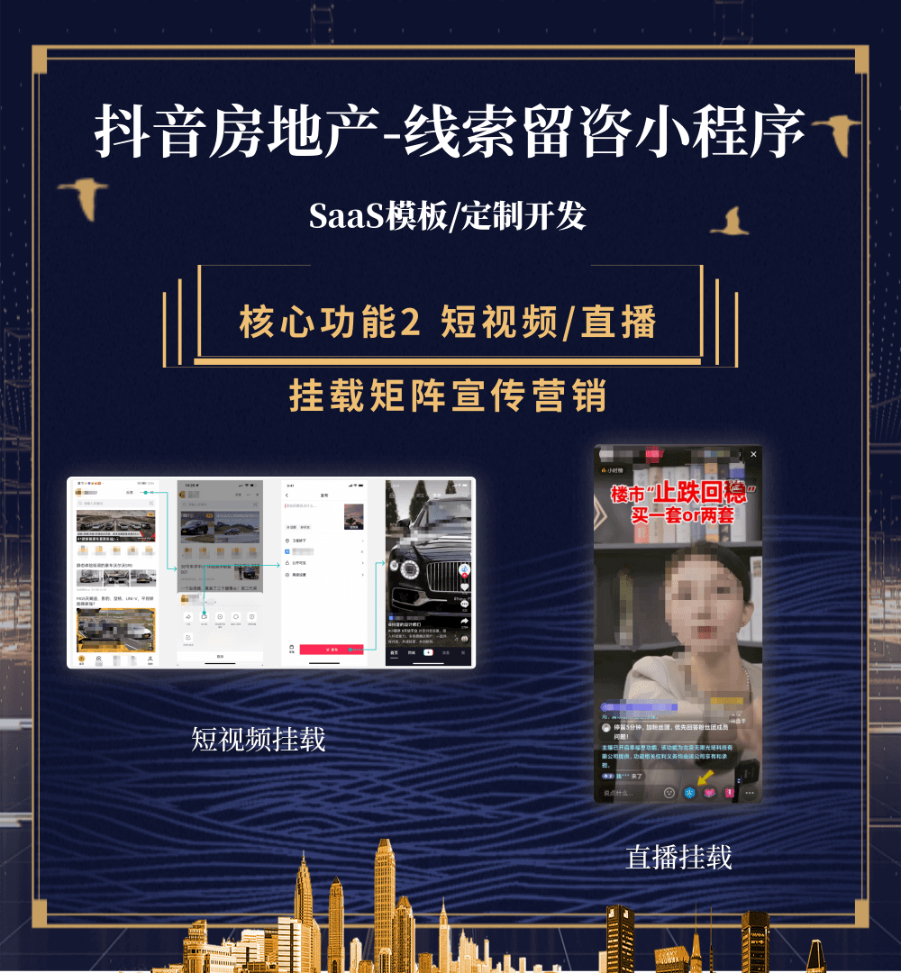 铜仁房地产获客抖音小程序