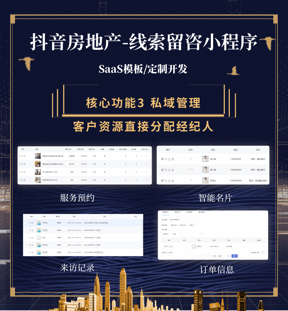 铜仁房地产获客抖音小程序