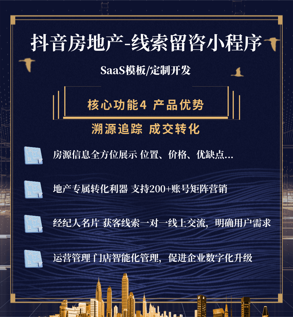 铜仁房地产获客抖音小程序