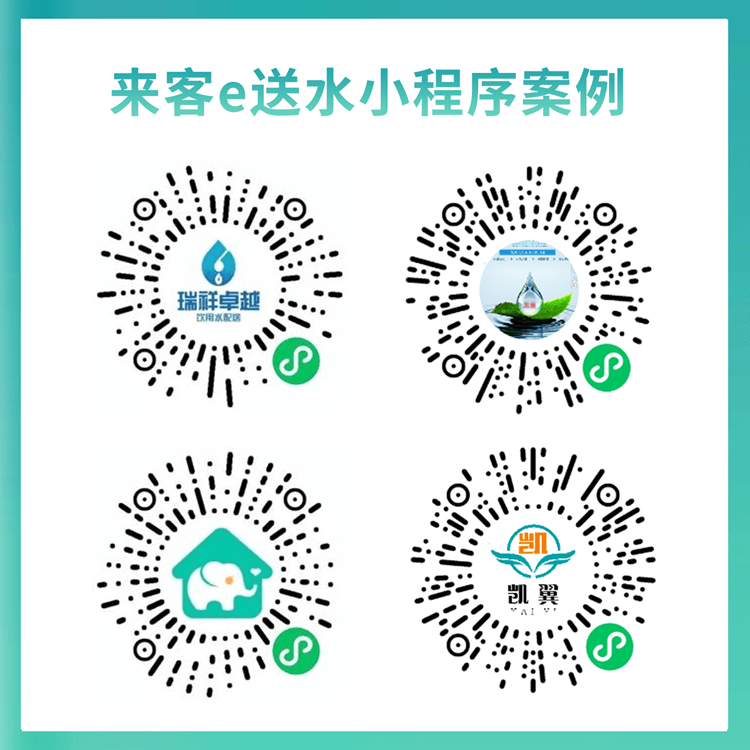 顺义来客e送水小程序制作
