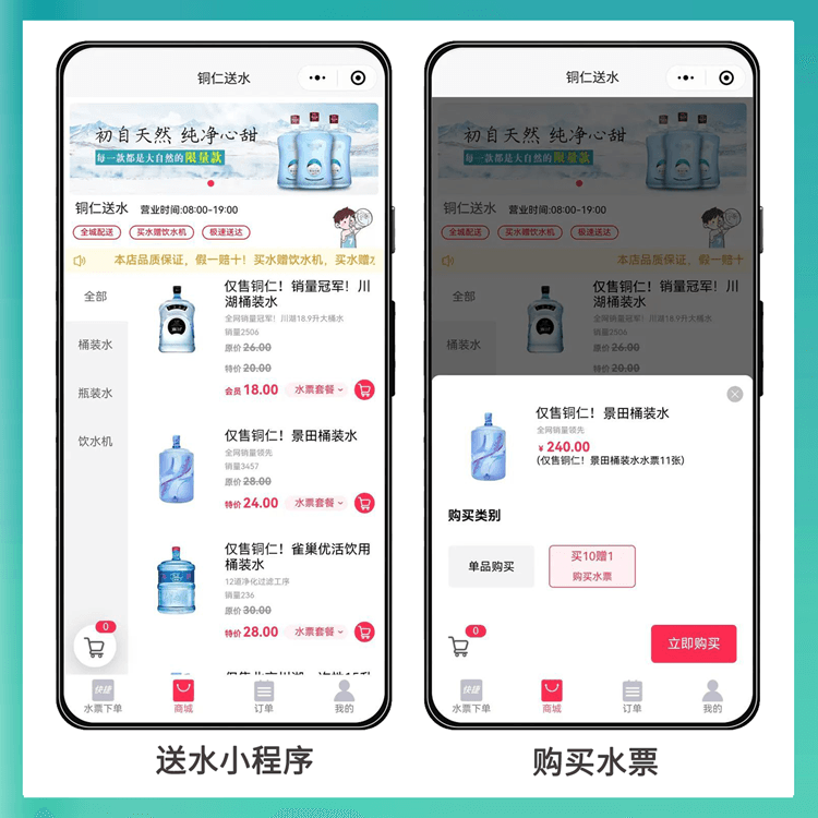 顺义来客e送水小程序制作