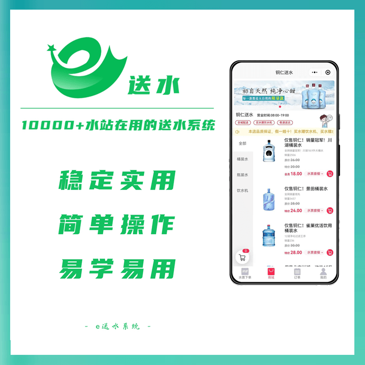 顺义送水小程序制作（低至600元起）